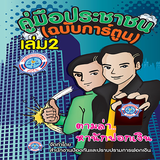 ตามล่าหานักฟอกเงิน (เล่ม 2) biểu tượng