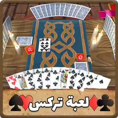 Trix in 3D - Arabic Cheering APK download