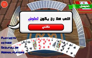 Trix in 3D - Arabic Cheering screenshot 1