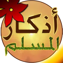 Athkar Almuslim - Smart XAPK download