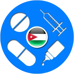 Drugs in Jordan [Offline 2022] アプリダウンロード
