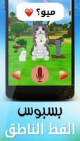 Talking Cat - Basbos پوسٹر