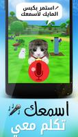 Talking Cat - Basbos screenshot 2