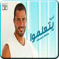 Amr Diab - Học cách nghe miễn phí