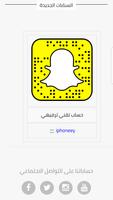 اضافات سناب screenshot 1