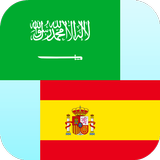 عربي إسباني مترجم أيقونة