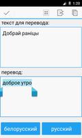 Russian Belarusian Translator captura de pantalla 1