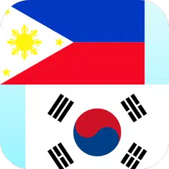 菲律賓韓國翻譯 APK 下載