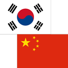 Korean Chinese Translator simgesi