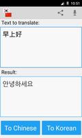 Korean Chinese Translator screenshot 1