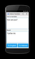 Hebrew English Translator پوسٹر