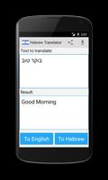 Hebrew English Translator اسکرین شاٹ 1