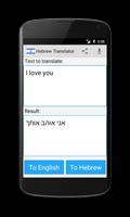 Hebrew penterjemah syot layar 2