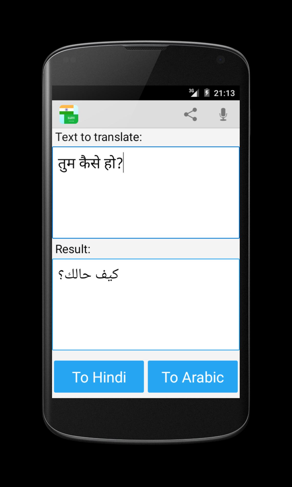 هندي مترجم عربي APK للاندرويد تنزيل