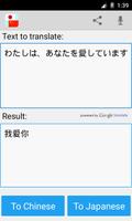 Japanese Chinese Translator स्क्रीनशॉट 2