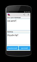 Traducteur arménien russe Affiche