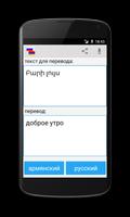 Russische armeense vertaler screenshot 1