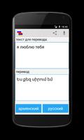 Traducteur arménien russe capture d'écran 2