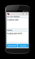 Russische armeense vertaler screenshot 2