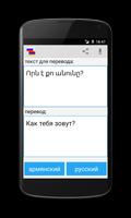 Traducteur arménien russe capture d'écran 3