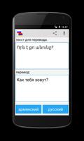 Russische armeense vertaler screenshot 3