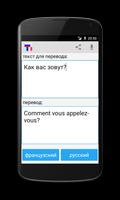 Russian French Translator capture d'écran 3