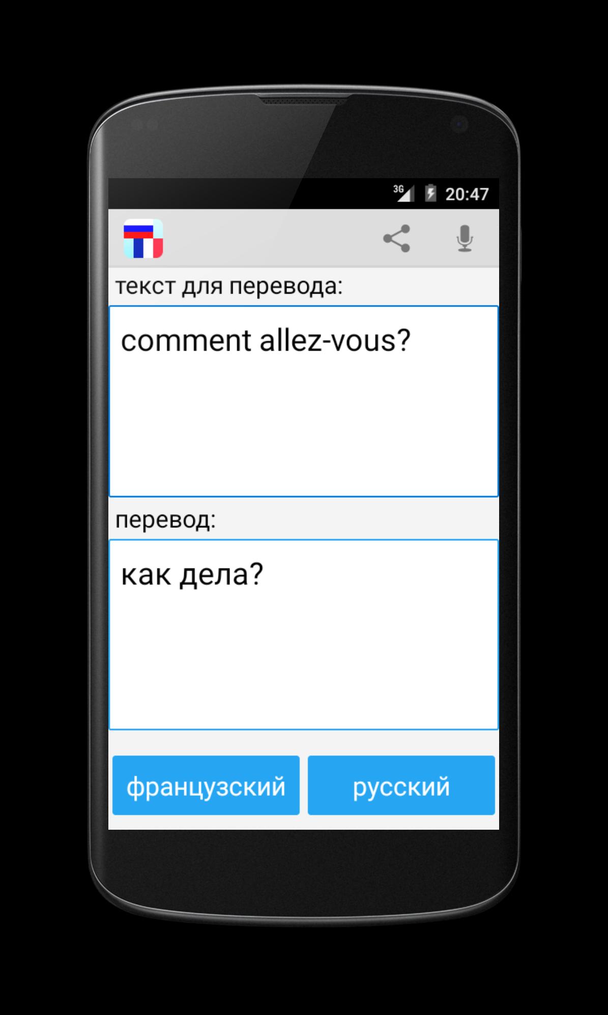 Перевод с русского на английский андроид. Русско-английский переводчик. Руско английский переводчик. Руско английский перевочик. Русско-грузинский переводчик.