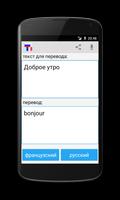 Russian French Translator capture d'écran 1
