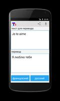 Russian French Translator स्क्रीनशॉट 2