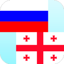 Russian Georgian Translator APK