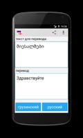 Russian Georgian Translator captura de pantalla 1