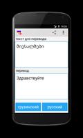 Russian Georgian Translator 스크린샷 1