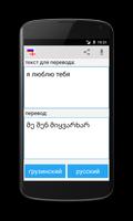 Russian Georgian Translator syot layar 2