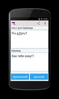 Russian Georgian Translator スクリーンショット 3