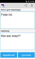 برنامه‌نما Russian Hebrew Translator عکس از صفحه