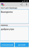 Russian Italian Translator imagem de tela 1