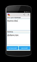 Russian Spanish Translator syot layar 1