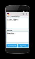 Russian Spanish Translator syot layar 2