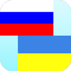 ikon Penerjemah ukrainian Rusia