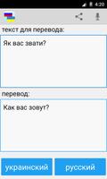 Russian Ukrainian Translator screenshot 3