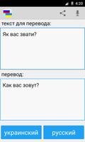 برنامه‌نما Russian Ukrainian Translator عکس از صفحه