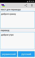 Russian Ukrainian Translator syot layar 1