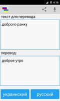 Russian Ukrainian Translator screenshot 1