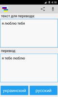 Russian Ukrainian Translator screenshot 2