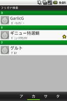 Garlic電話帳 スクリーンショット 3