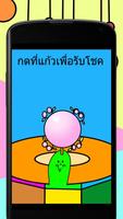 เกมปลูกผักสวนครัว by นายหน้าใส poster