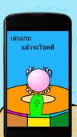 เกมปลูกผักสวนครัว by นายหน้าใส capture d'écran 2