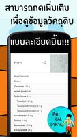 1 Schermata หมออาหาร ตารางแคลอรี่อาหาร โภชนบำบัด by นายหน้าใส