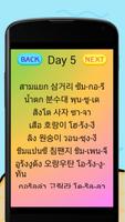 ภาษาเกาหลีขั้นเทพ by นายหน้าใส Screenshot 2