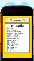 ภาษาถิ่น 4 ภาค และ ราชาศัพท์ скриншот 1
